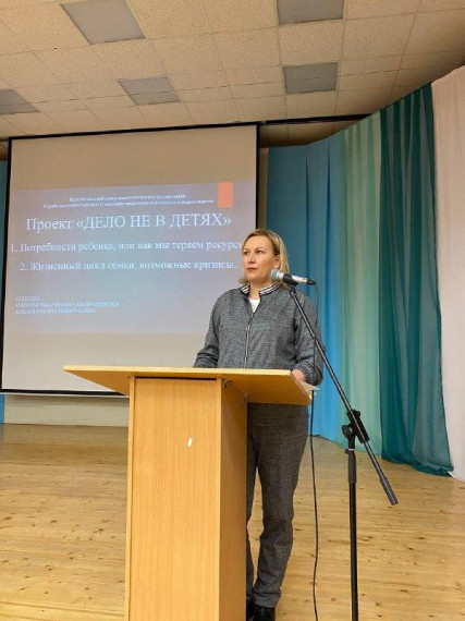 Дело не в детях.