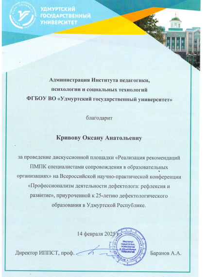 Всероссийская научно -практическая конференция.