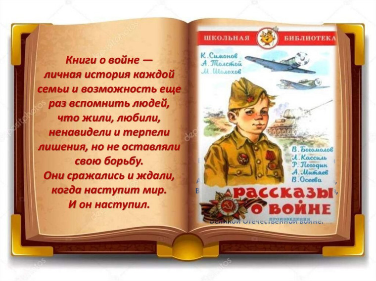 Библиотечный час «Читаем детям о войне».